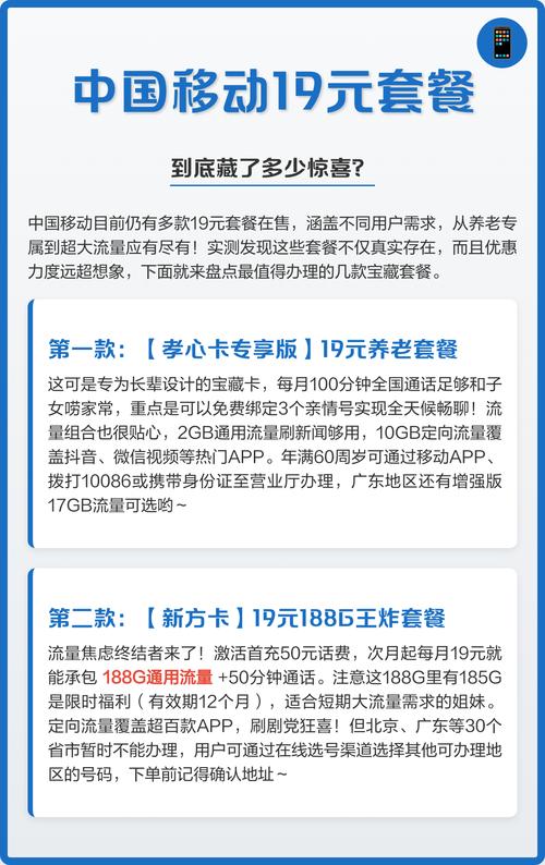 中国移动19元套餐到底藏了多少惊喜
