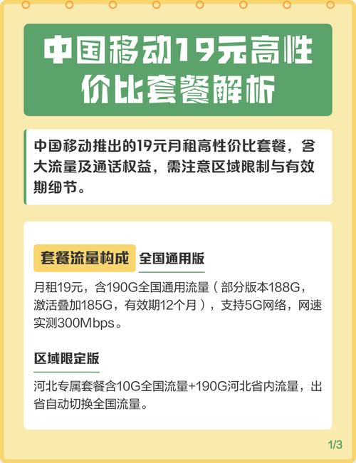 中国移动19元高性价比套餐解析