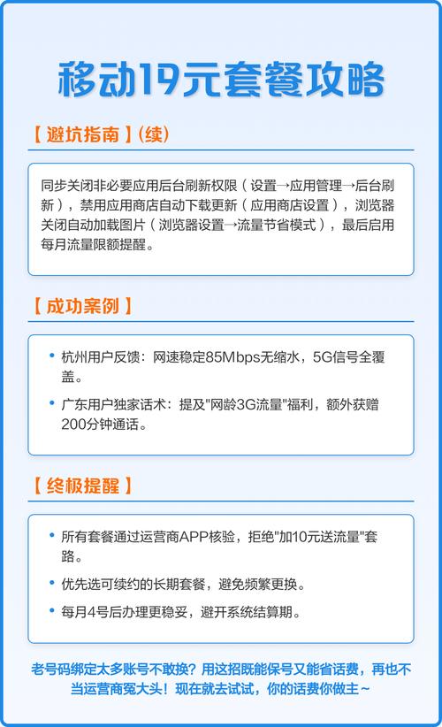 移动19元套餐攻略