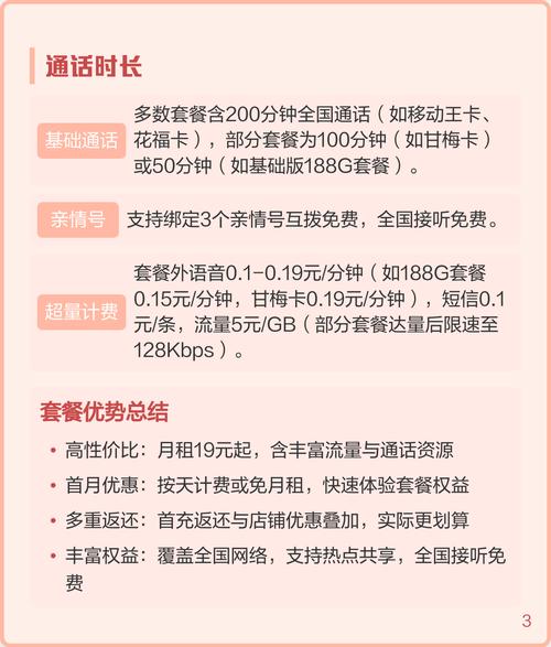 中国移动19元套餐详解