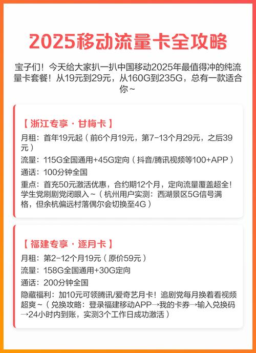 2025移动流量卡全攻略 中国移动2025年高性价比流量卡套餐盘点19元29