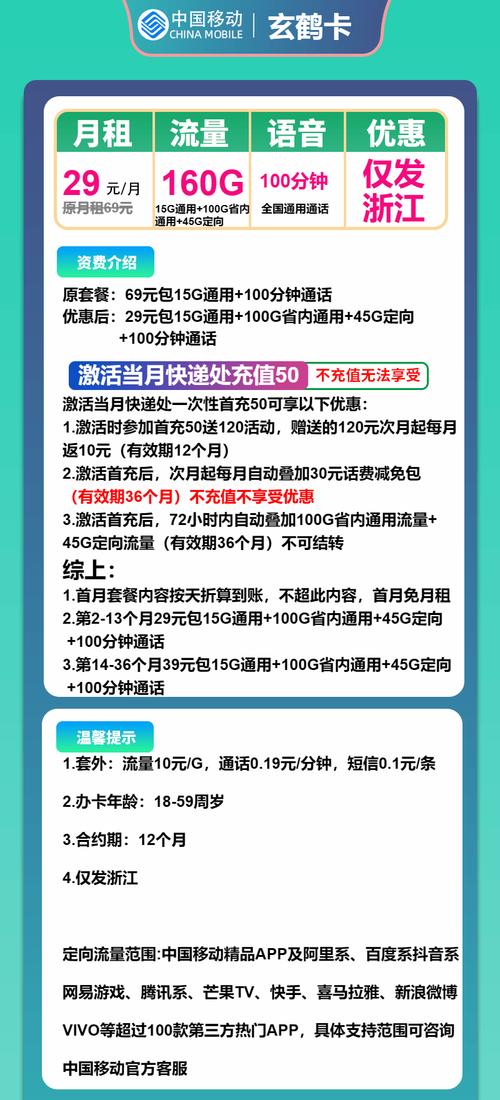 移动流量卡推荐移动玄鹤卡29元月包16g通用流量 100g浙江通用流量