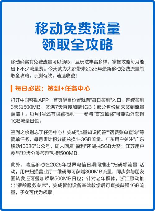 2025年移动免费流量全攻略精简版   每日必做签到 任务中心  中国
