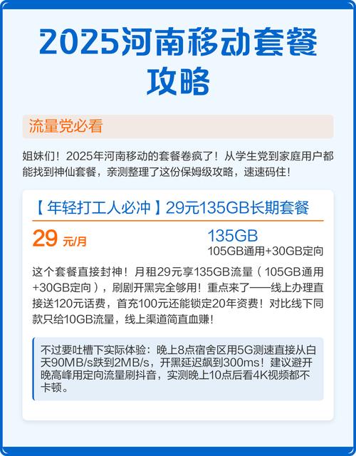 2025河南移动套餐攻略流量党必看