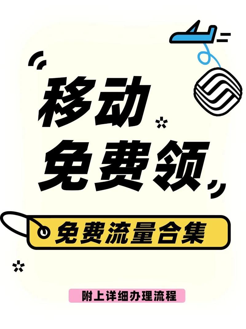四月免费移动流量领取合集刷剧打游戏看直播流量总是