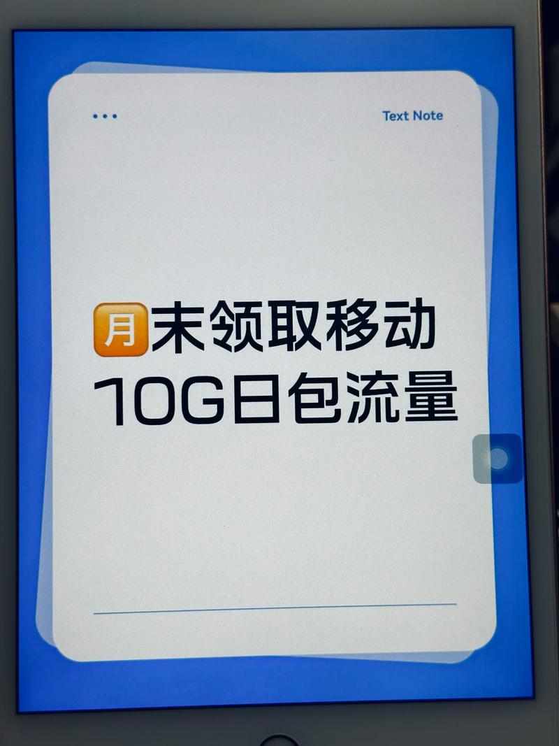 月底来了 流量不够用的话 中国移动领取流量合集来了 中国移
