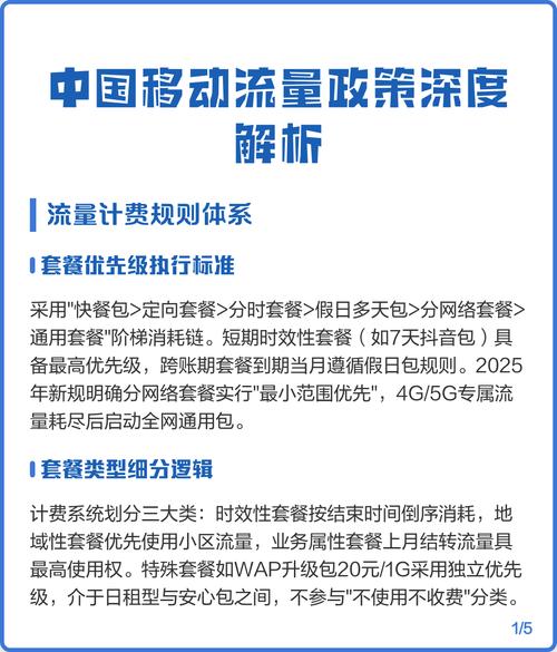 移动采用阶梯式消耗逻辑短期时效包定向专属流量通用流量池2025年
