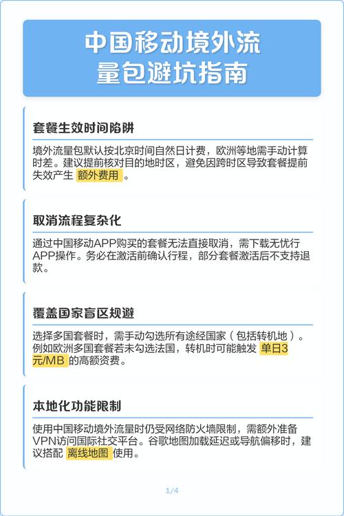 中国移动境外流量包避坑指南