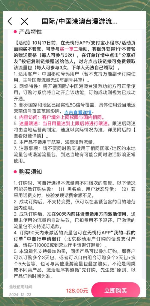 中国移动国际流量包买一享二攻略