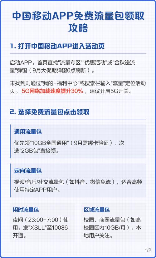 中国移动app免费流量包领取攻略