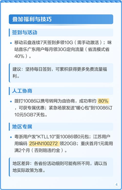 中国移动1元10g7天流量包办理指南