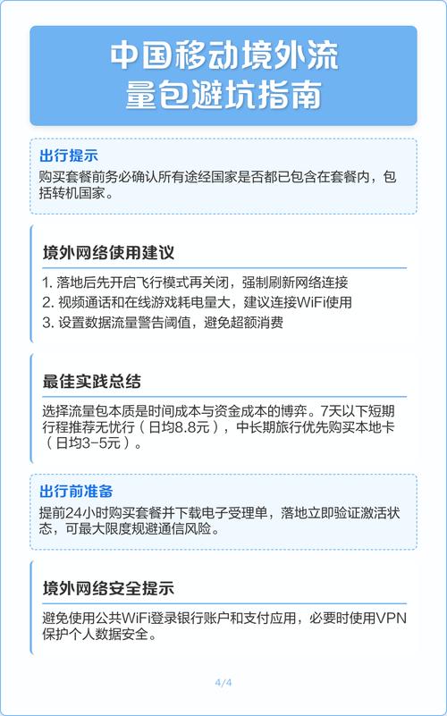 中国移动境外流量包避坑指南