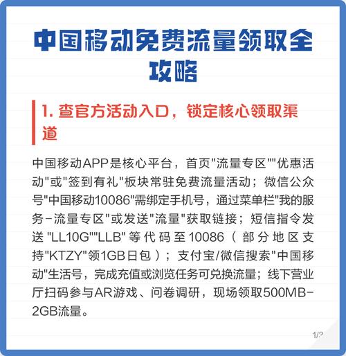 中国移动免费领流量：与实用指南
