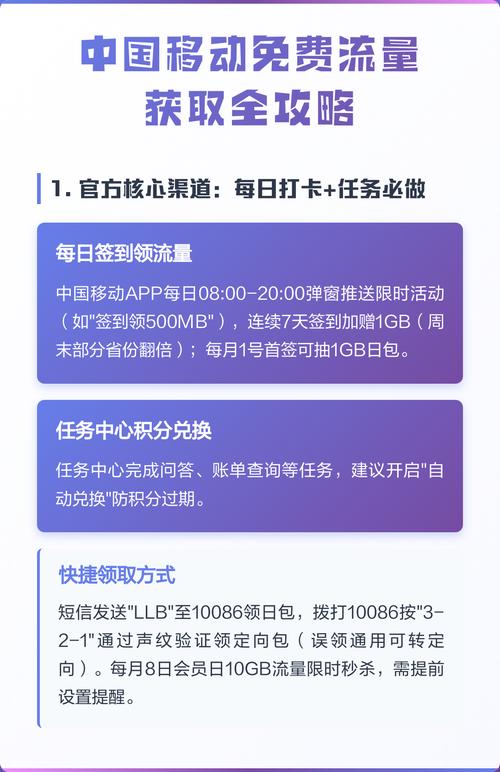 中国移动免费流量获取全攻略