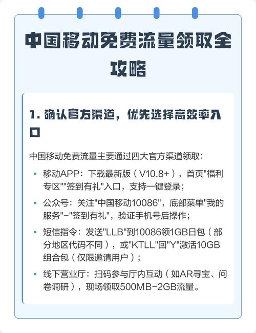 中国移动免费流量领取全攻略