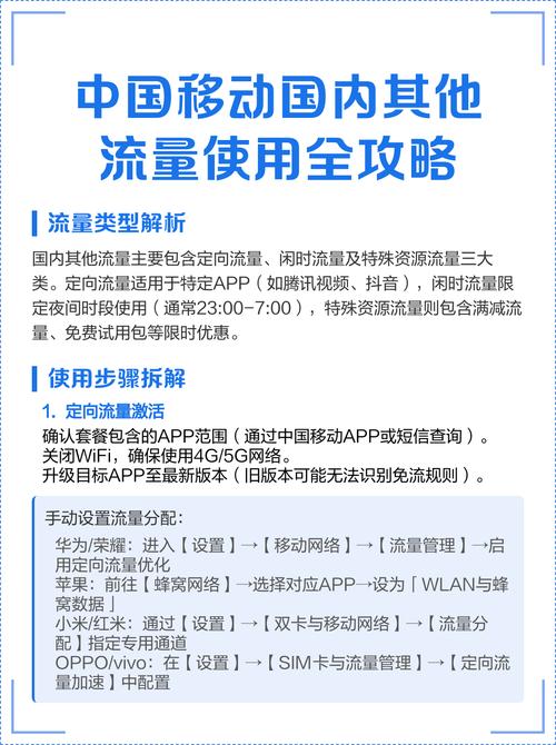 中国移动国内其他流量使用全攻略