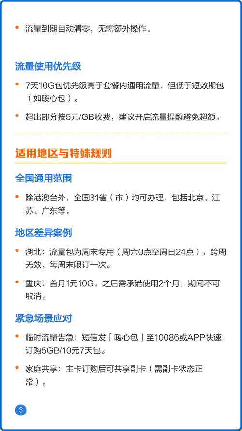 中国移动10gb流量包办理攻略