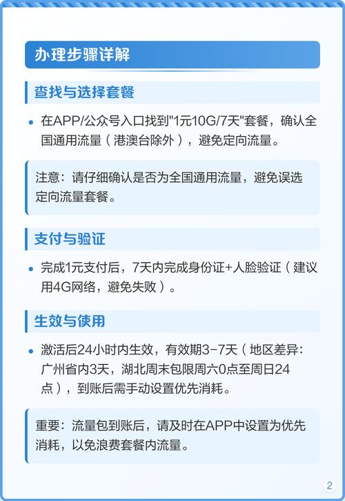 中国移动1元10g7天流量包办理指南
