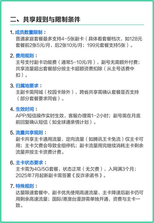 中国移动流量共享添加指南