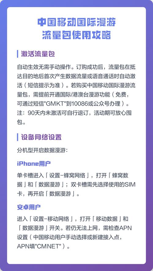 中国移动国际漫游流量包使用攻略