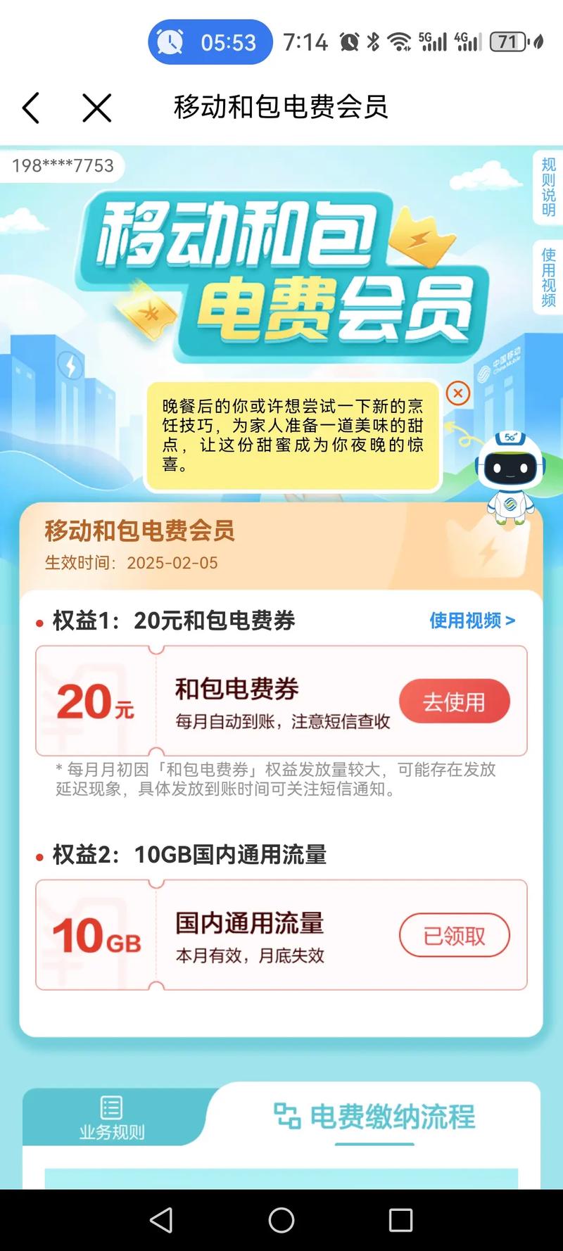 移动老用户每月免费领取10g流量活动详情如下办理和包电费