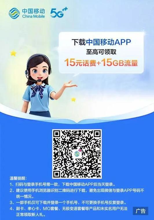 扫码下载中国移动 领取话费 流量