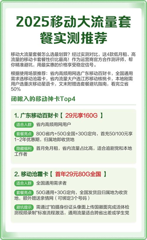 2025移动大流量套餐实测推荐