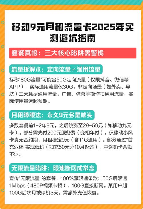 移动9元月租流量卡2025年实测避坑指南