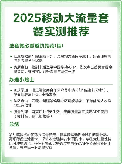2025移动大流量套餐实测推荐