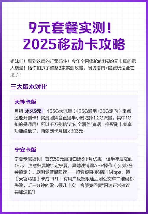 9元套餐实测2025移动卡攻略