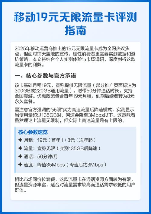 移动流量卡全国无限流量19元：实测体验与