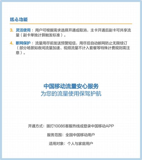 中国移动流量安心服务解析