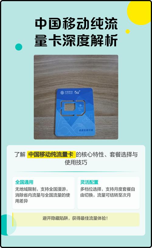 中国移动纯流量卡深度解析