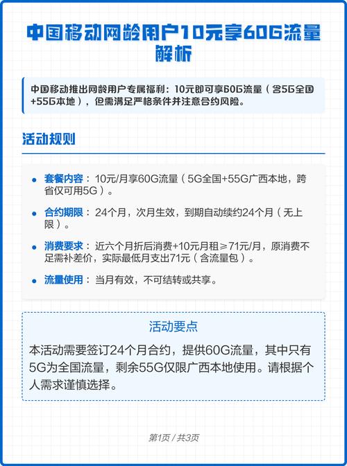 中国移动网龄用户10元享60g流量解析