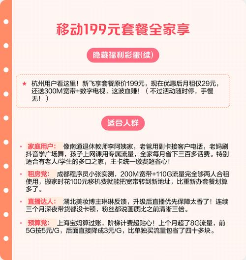 移动199元套餐全家享超值攻略