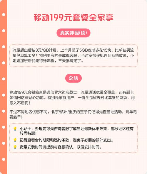 移动199元套餐全家享超值攻略