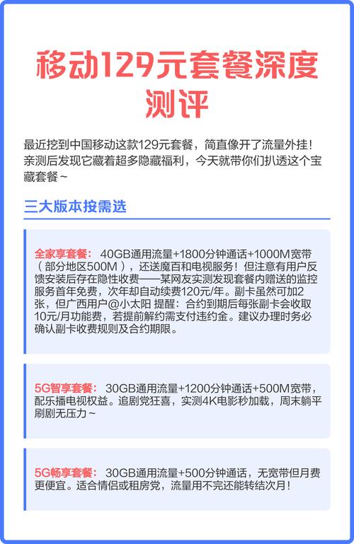 移动129元全家享套餐：与实测体验