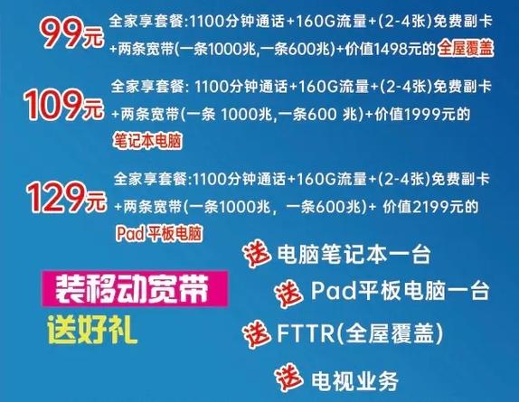 移动最新全家享套餐送两条宽带石家庄宽带套餐 石家庄宽