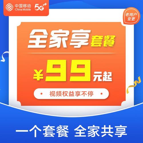 中国移动全家享19元套餐便宜又实用