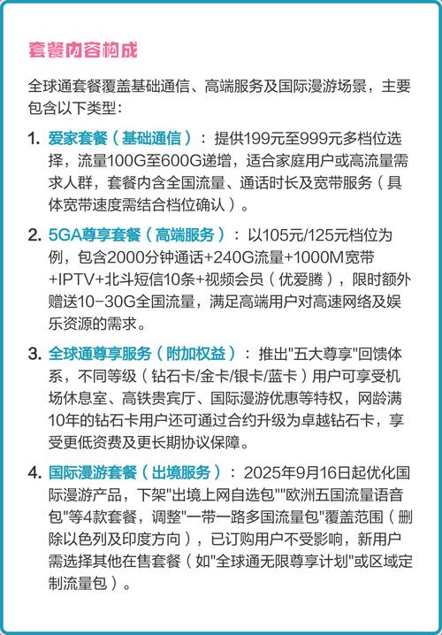 2025中国移动全球通资费调整详情