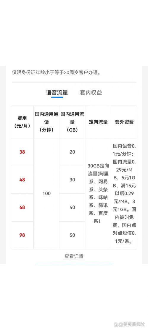 移动优惠流量套餐
