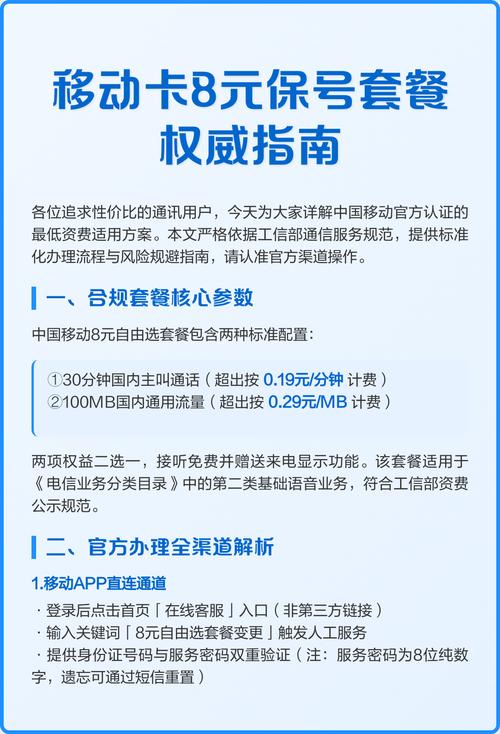 移动卡8元保号套餐权威指南