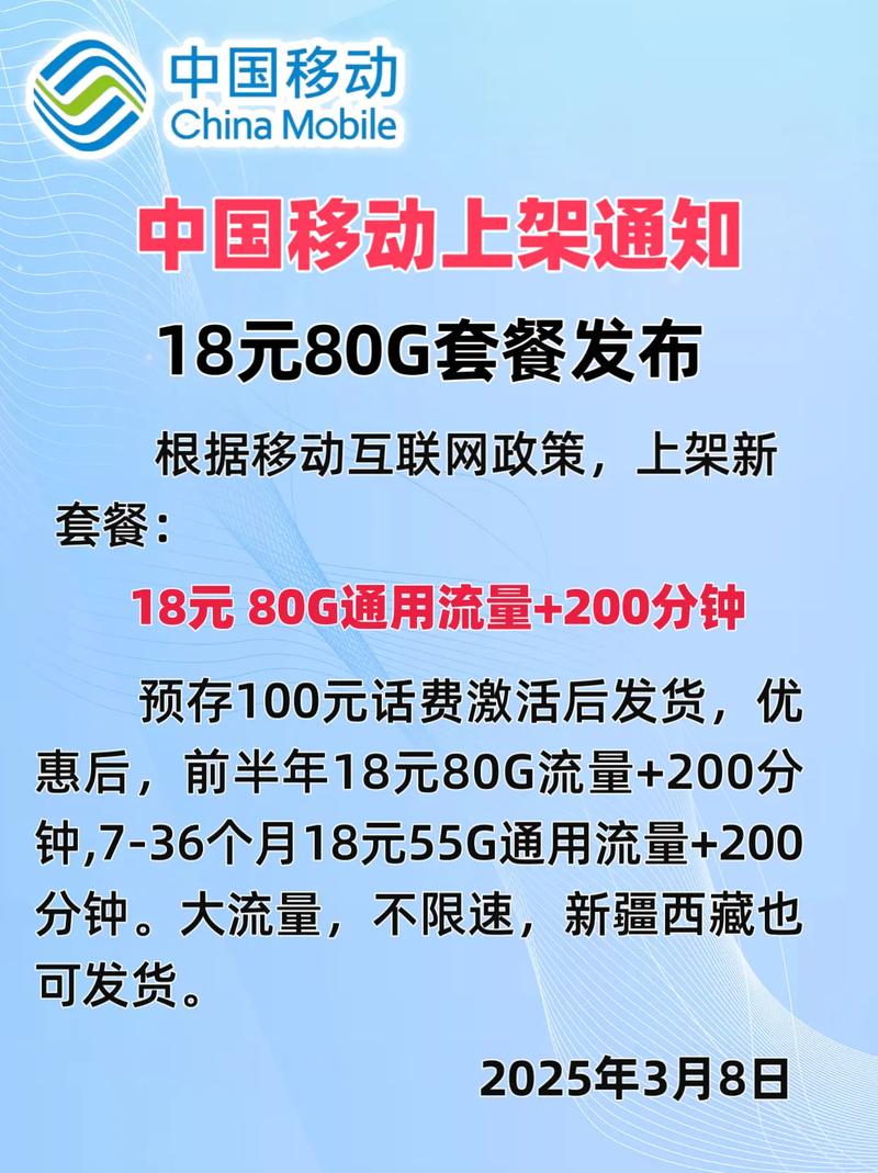 中国移动3年18元套餐上架通知湖南移动咪咕卡上架前半年1