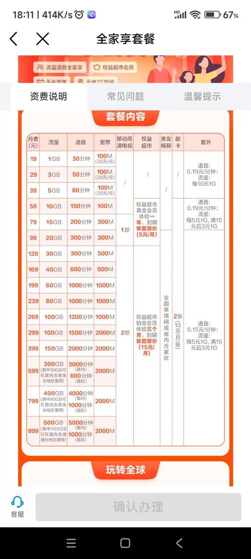 如何降低移动卡套餐费用