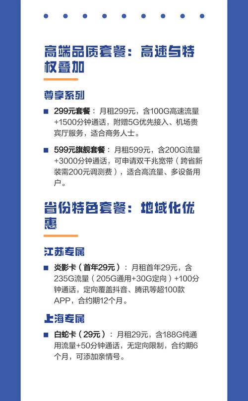 中国移动2025年电话套餐价格与权益全览