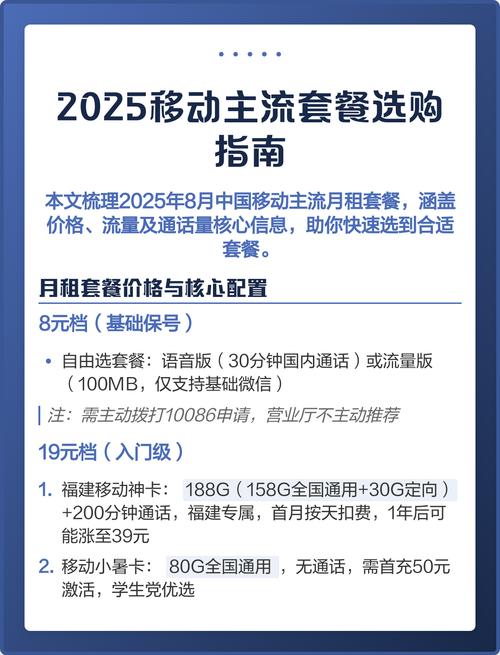 2025移动主流套餐选购指南 本文梳理2025年8月中国移动主流月租套餐