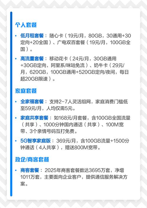中国移动2025年推出10余种套餐分个人家庭政企三大类满足不同用户