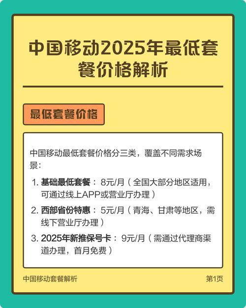中国移动2025年最低套餐价格解析
