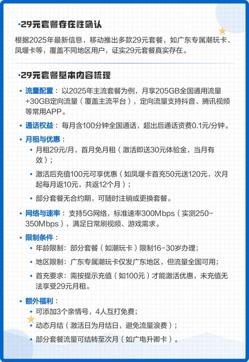 中国移动29元套餐全解析