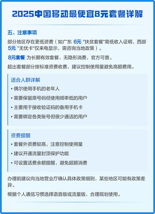 2025中国移动最便宜8元套餐详解